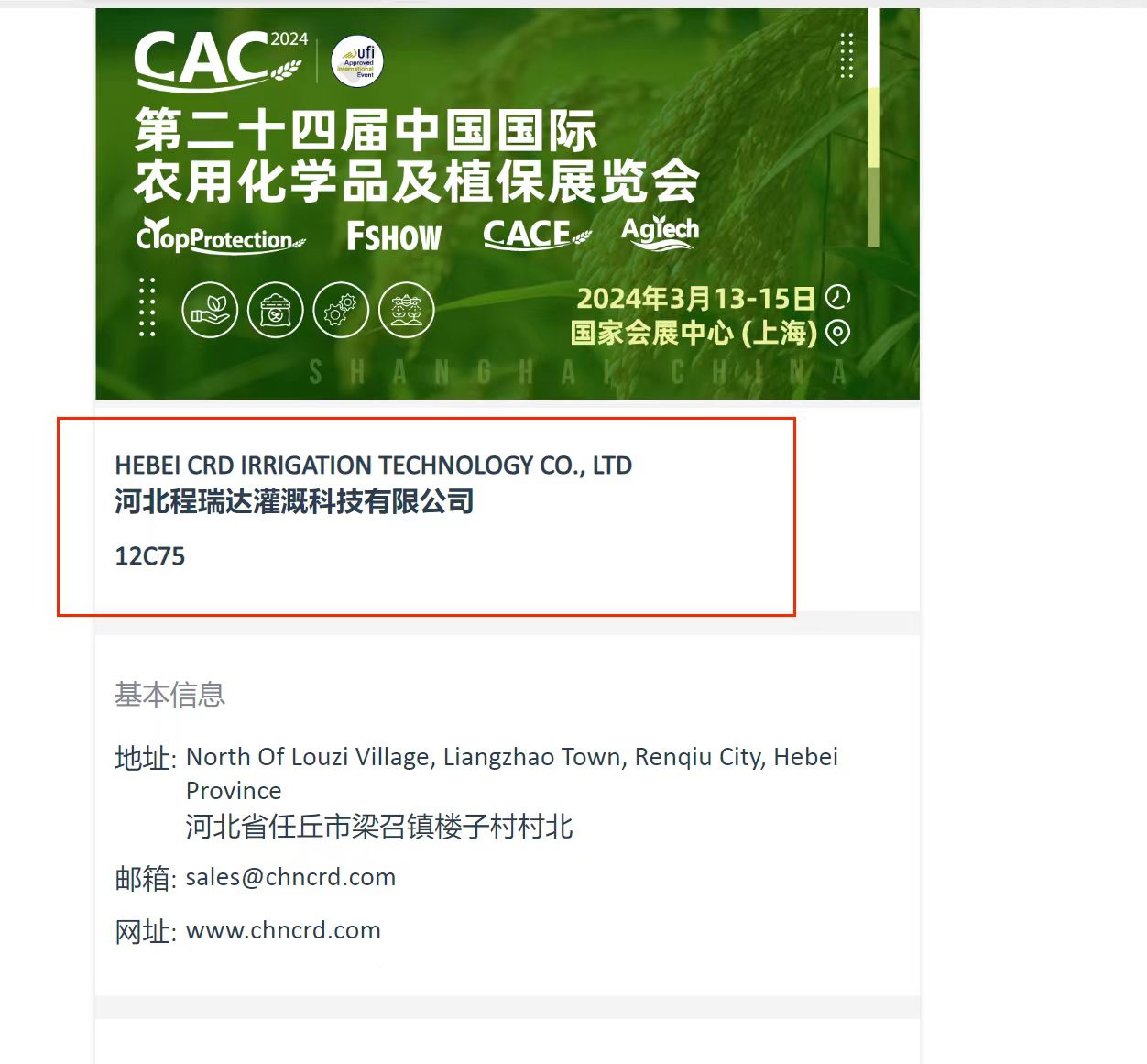 吐鲁番欢迎各界朋友莅临上海CAC 12C75号灌溉喷枪展位
