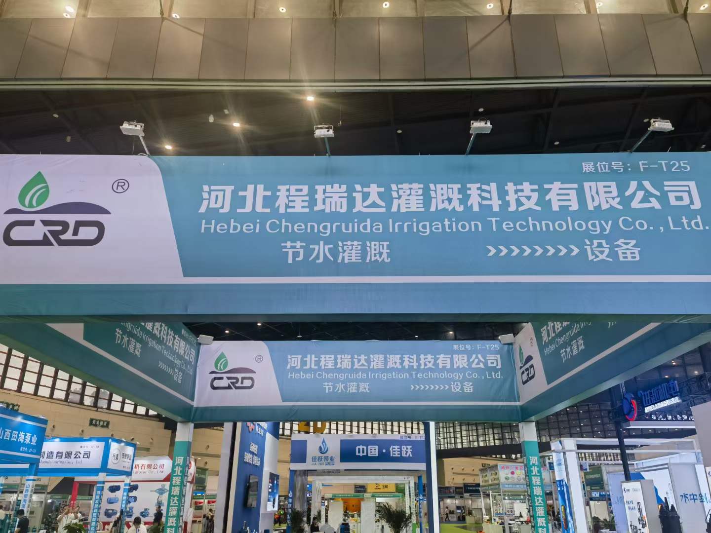 吐鲁番河北程瑞达灌溉科技有限公司参加郑州国际五金展