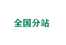 吐鲁番全国分站